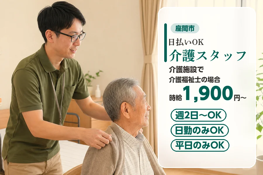 アルバイトイメージ画像