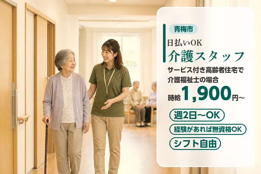 アルバイトイメージ画像