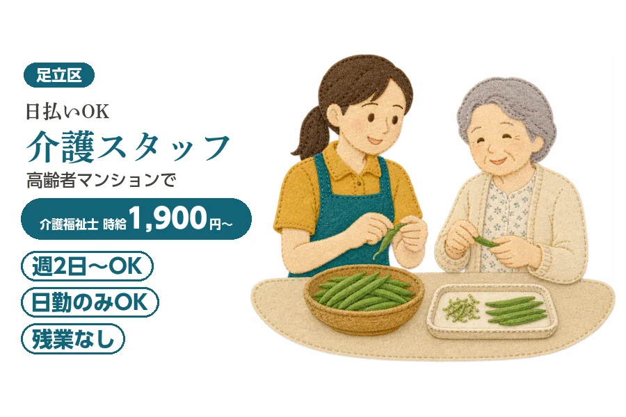 アルバイトイメージ画像