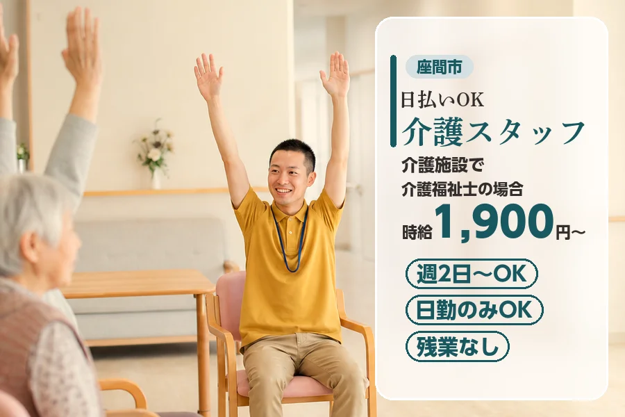 アルバイトイメージ画像