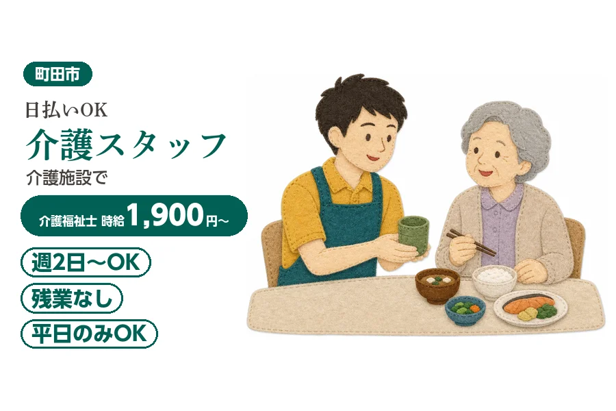 アルバイトイメージ画像