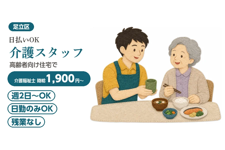 アルバイトイメージ画像