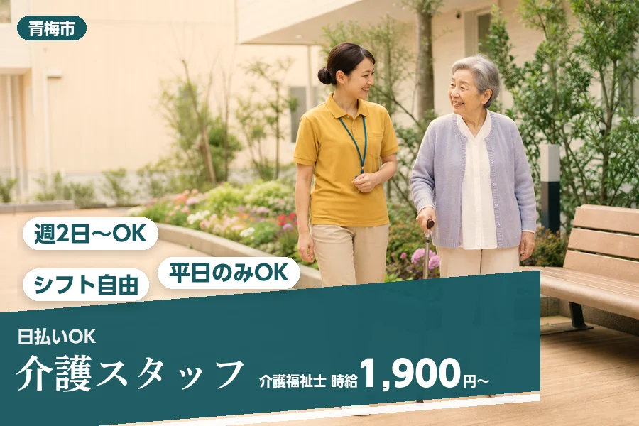 アルバイトイメージ画像