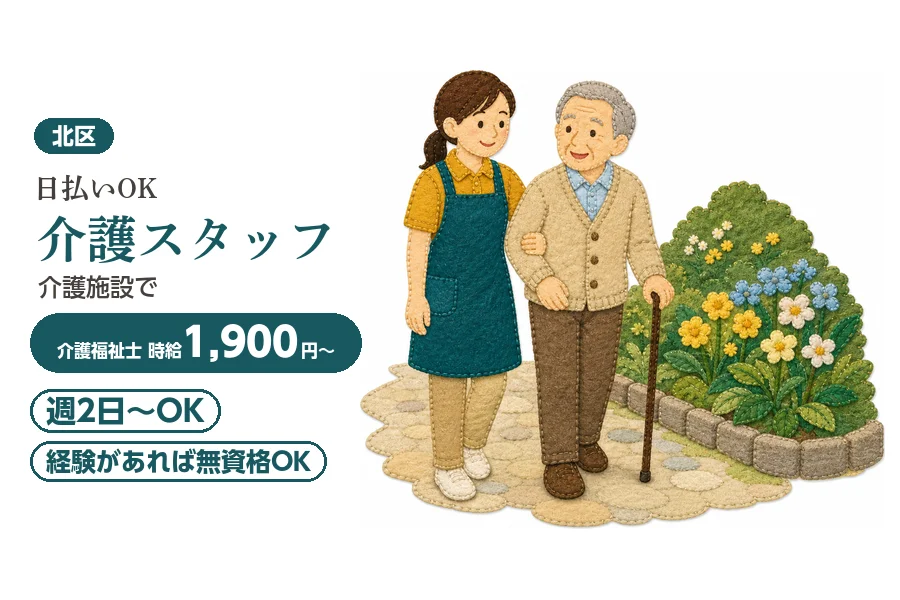 アルバイトイメージ画像