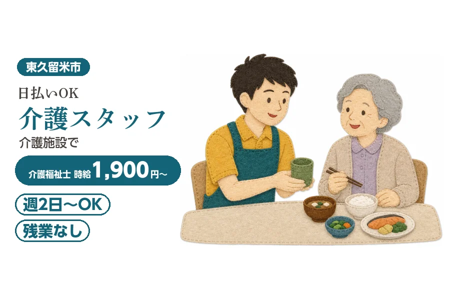 アルバイトイメージ画像