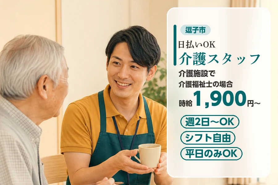 アルバイトイメージ画像
