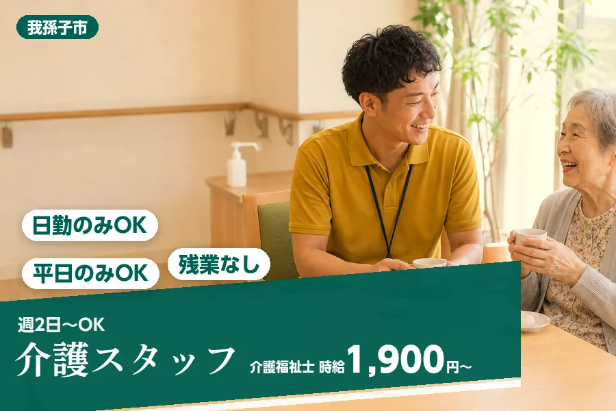 アルバイトイメージ画像