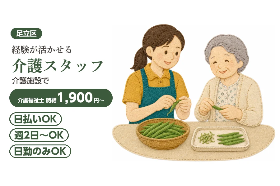 アルバイトイメージ画像