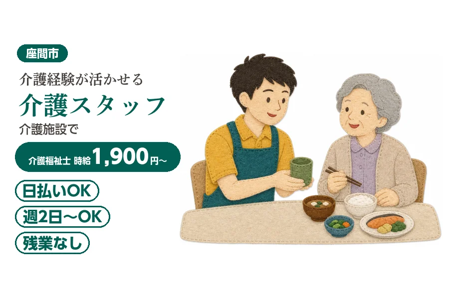 アルバイトイメージ画像