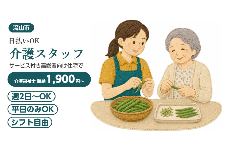アルバイトイメージ画像