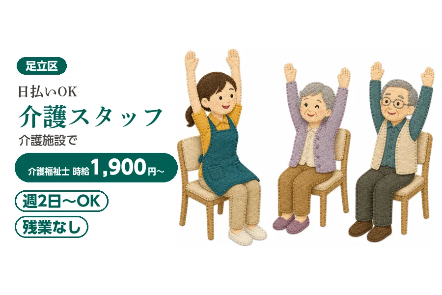 アルバイトイメージ画像