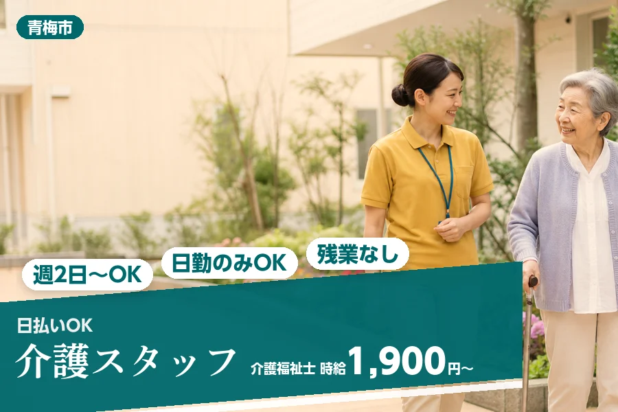 アルバイトイメージ画像