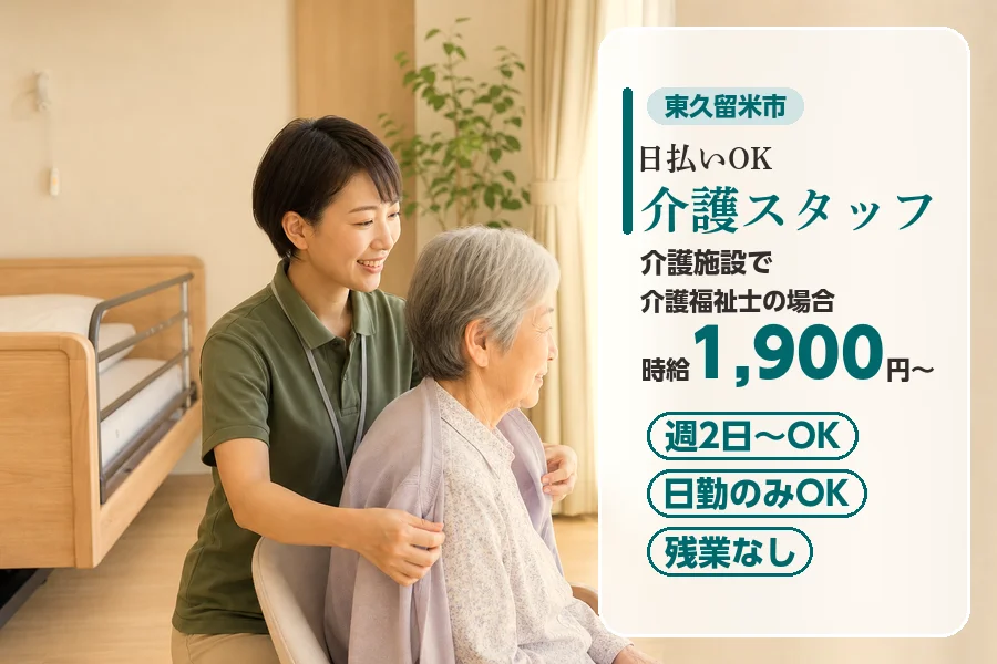 アルバイトイメージ画像