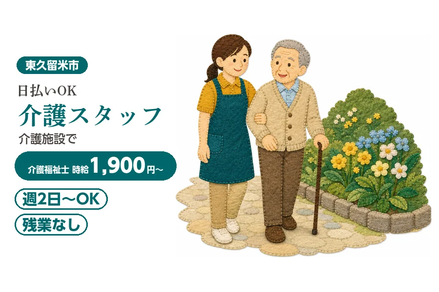 アルバイトイメージ画像