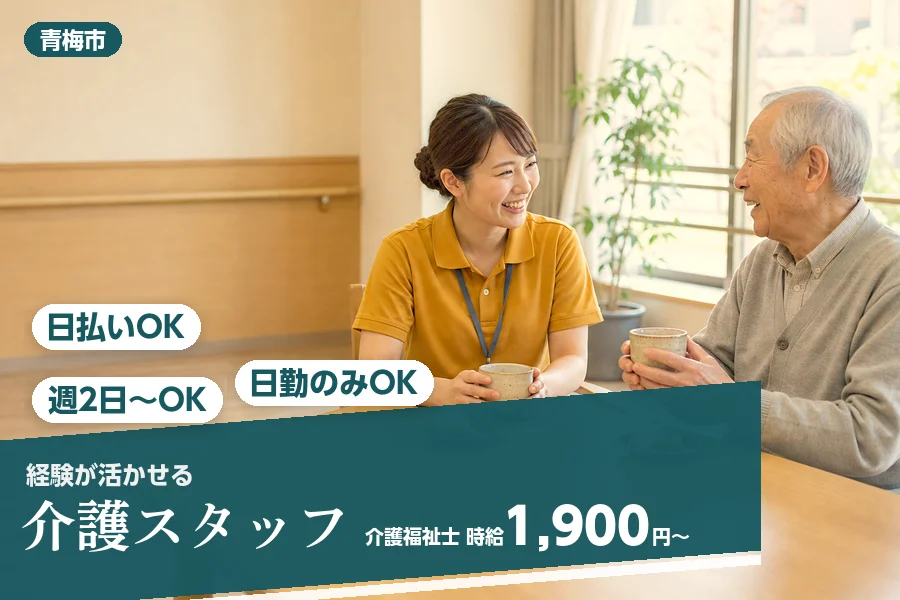 アルバイトイメージ画像
