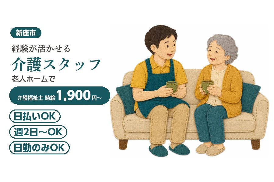 アルバイトイメージ画像