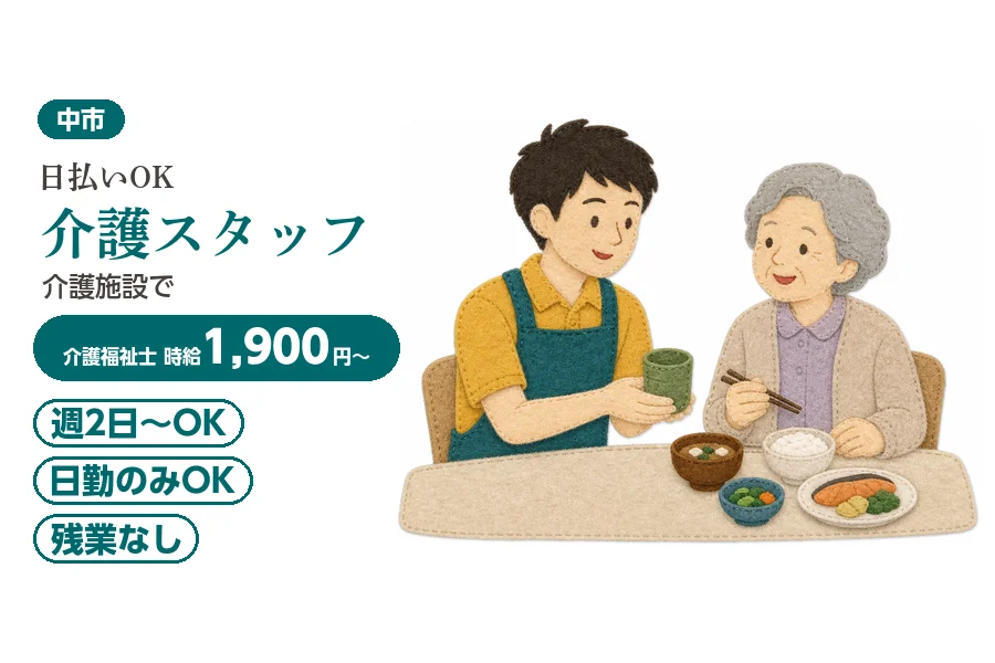 アルバイトイメージ画像