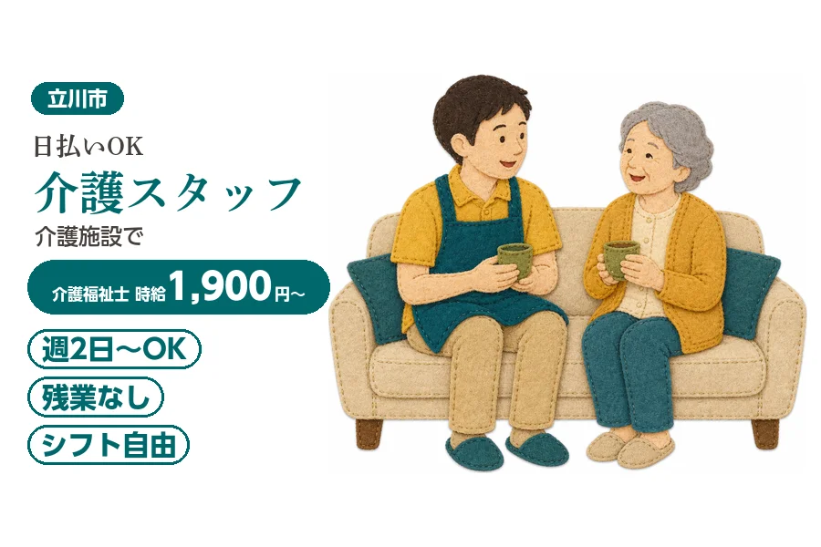アルバイトイメージ画像