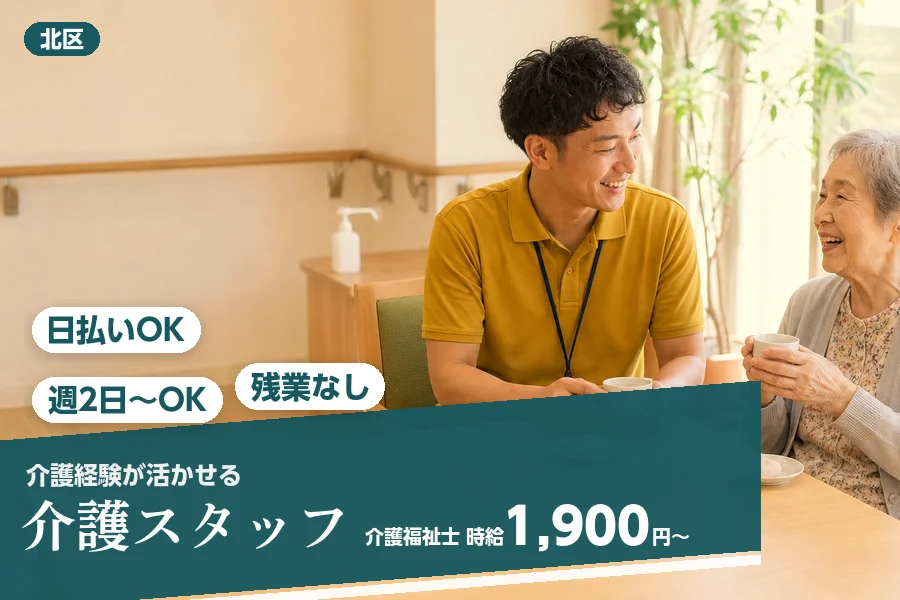 アルバイトイメージ画像