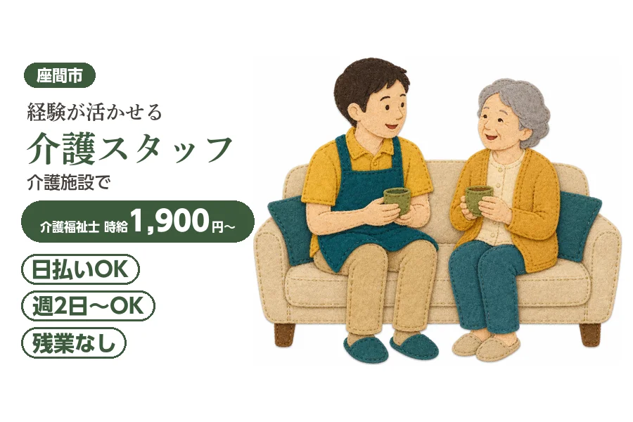 アルバイトイメージ画像