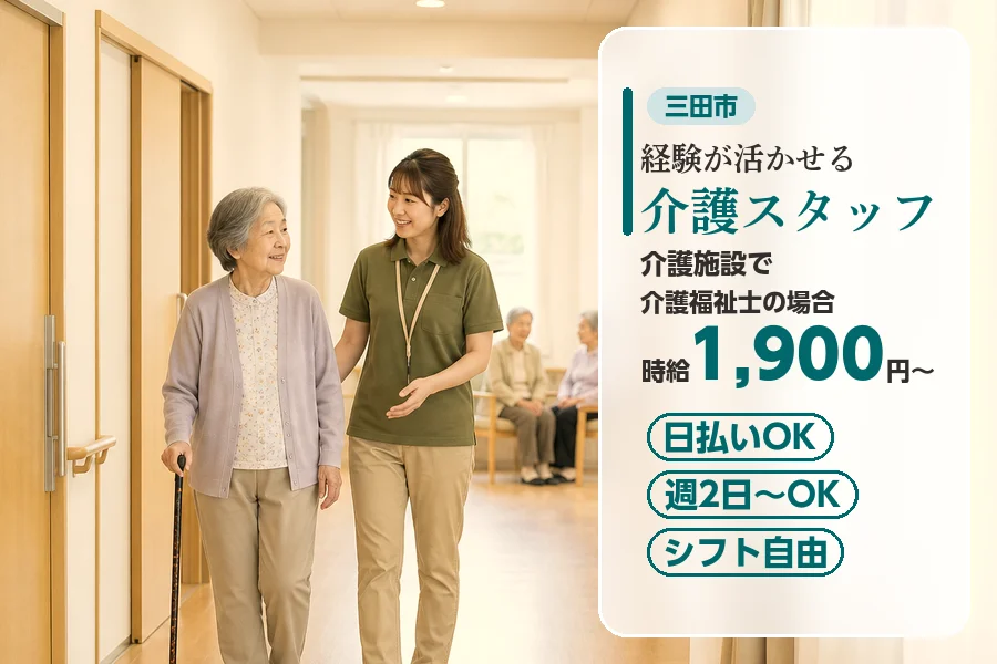 【三田市】＼20～40代活躍中／日払いOK◎《時給1,900円〜...