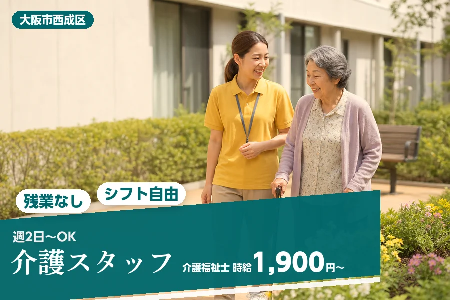 【大阪市西成区】＼20～40代活躍中／【時給1,900円〜】《日...