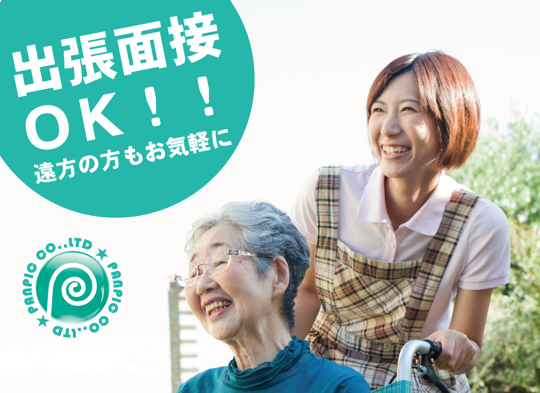 株式会社パンピック(愛知県丹羽郡大口町/柏森駅/介護士・ケアスタッフ)_3