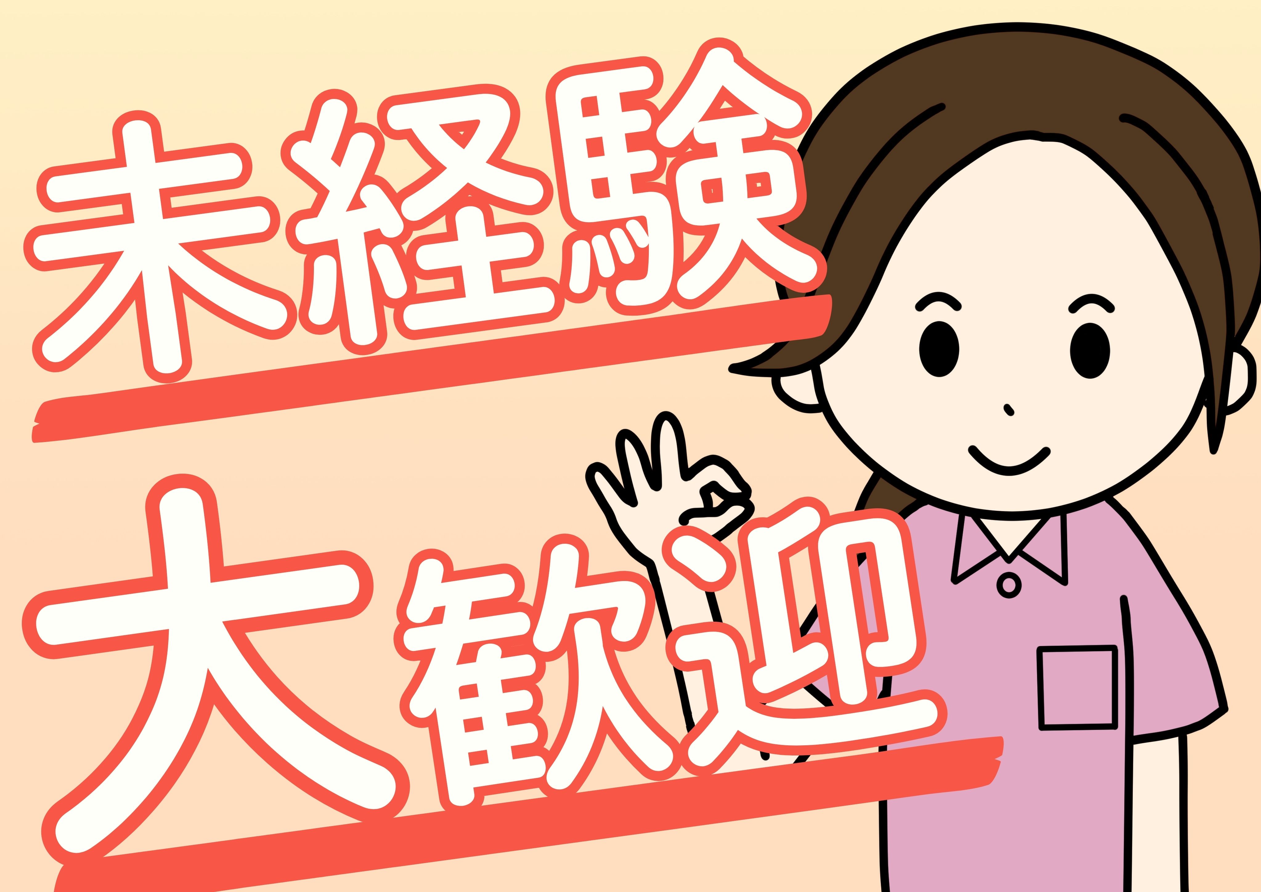 株式会社パンピック(愛知県名古屋市港区/荒子川公園駅/介護士・ケアスタッフ)_2