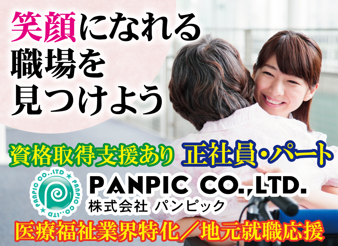 株式会社パンピック(愛知県名古屋市港区/荒子川公園駅/介護士・ケアスタッフ)_3