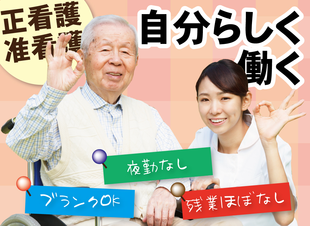 株式会社パンピック(愛知県名古屋市瑞穂区/瑞穂運動場東駅/看護師・准看護師・看護助手)_4