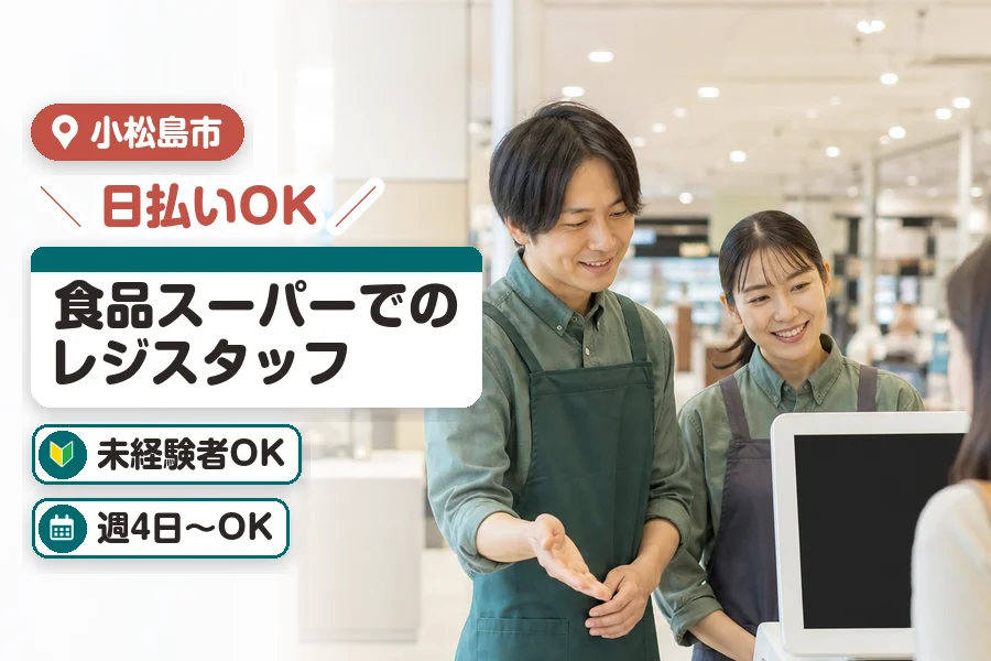 アルバイトイメージ画像