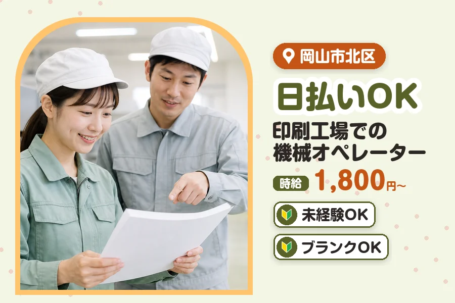 アルバイトイメージ画像