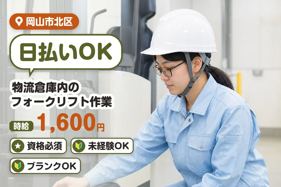 アルバイトイメージ画像