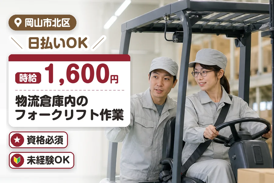 アルバイトイメージ画像