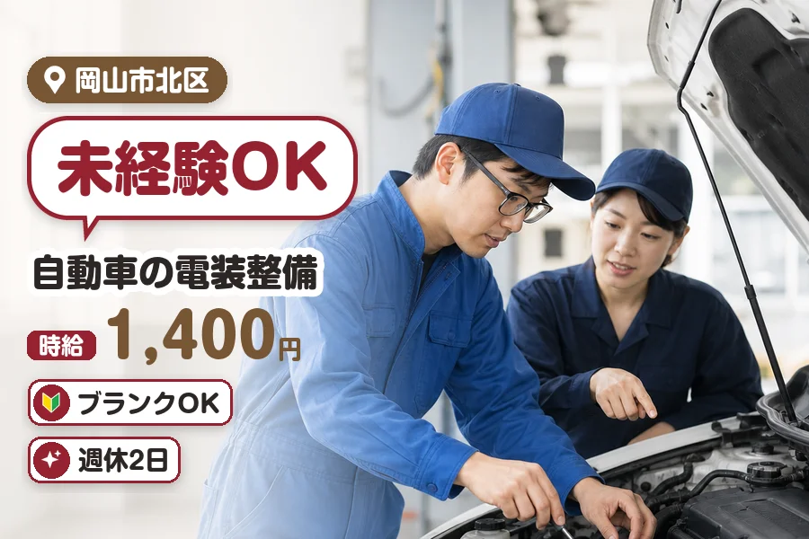 株式会社プログレス（岡山県）の女性バイト求人情報