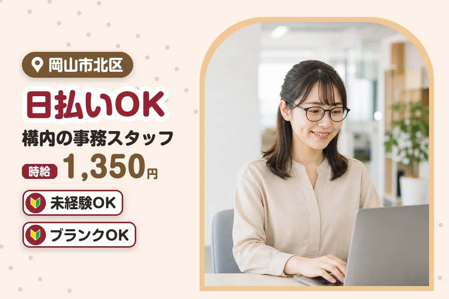 アルバイトイメージ画像