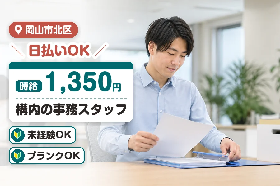 アルバイトイメージ画像