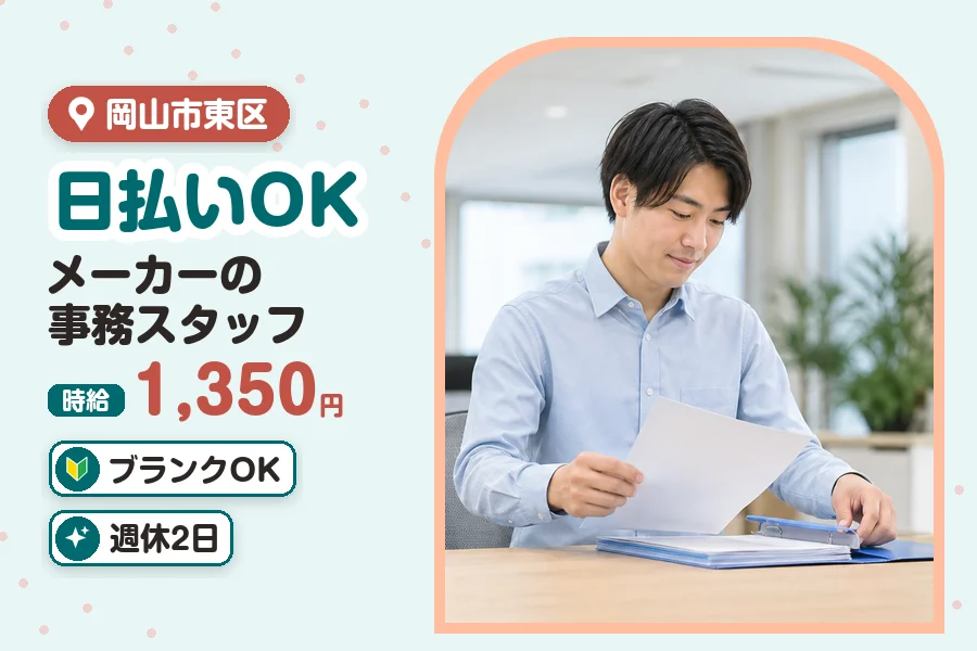 アルバイトイメージ画像