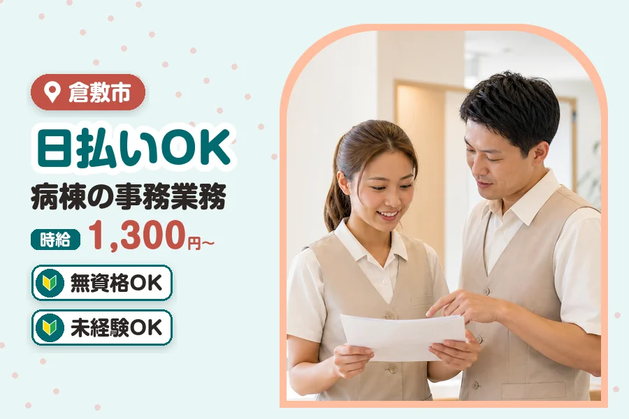 アルバイトイメージ画像