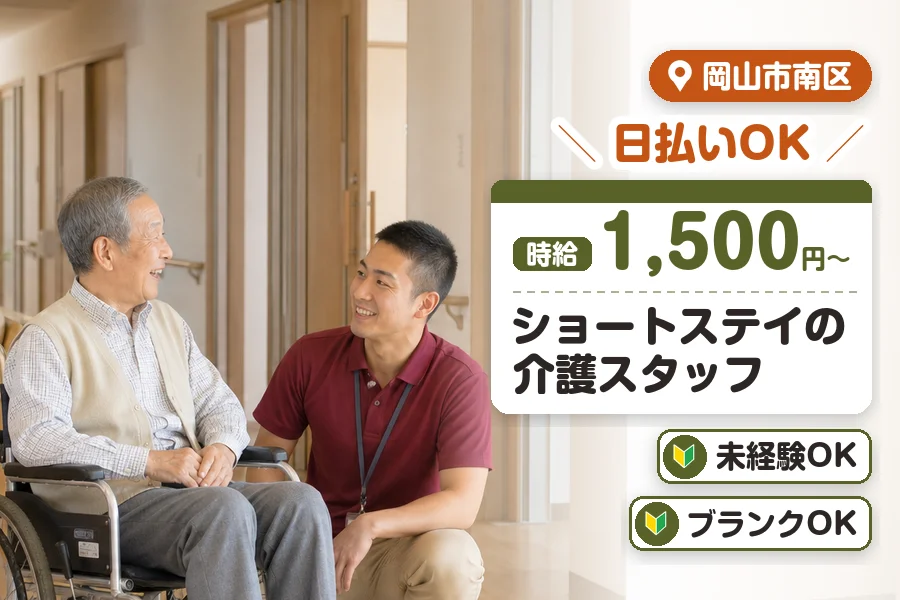 ＼20～40代活躍中／【時給1,500円〜】＼日払いOK/無資格...