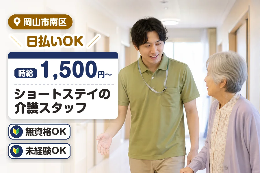 ＼20～40代活躍中／【時給1,500円〜】日払い可♪無資格OK...