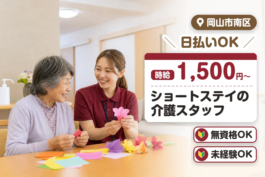 ＼20～40代活躍中／【時給1,500円〜】日払いOK◎無資格O...