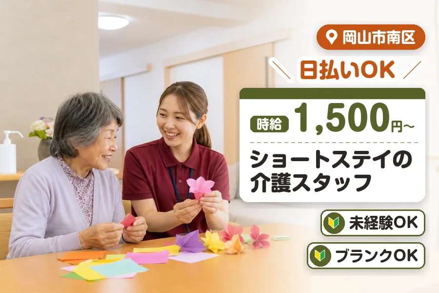 ＼20～40代活躍中／【時給1,500円〜】日払いOK!無資格・...