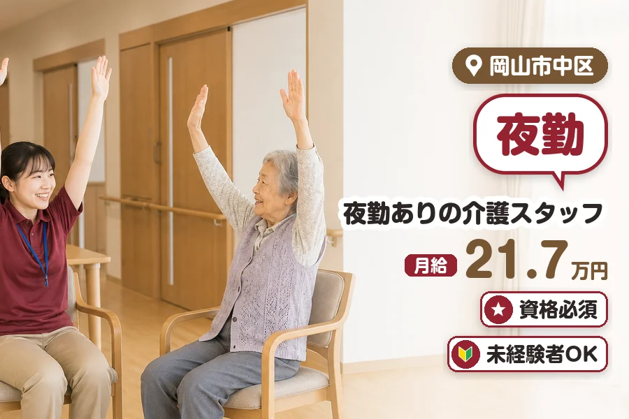 特別養護老人ホーム さつき園の正社員の求人画像１