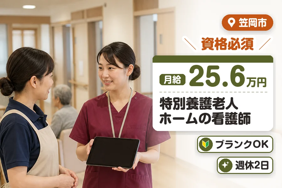 特別養護老人ホーム 笠岡すみれ園