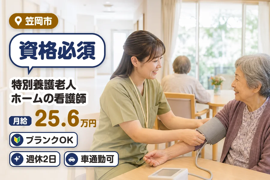 特別養護老人ホーム 笠岡すみれ園