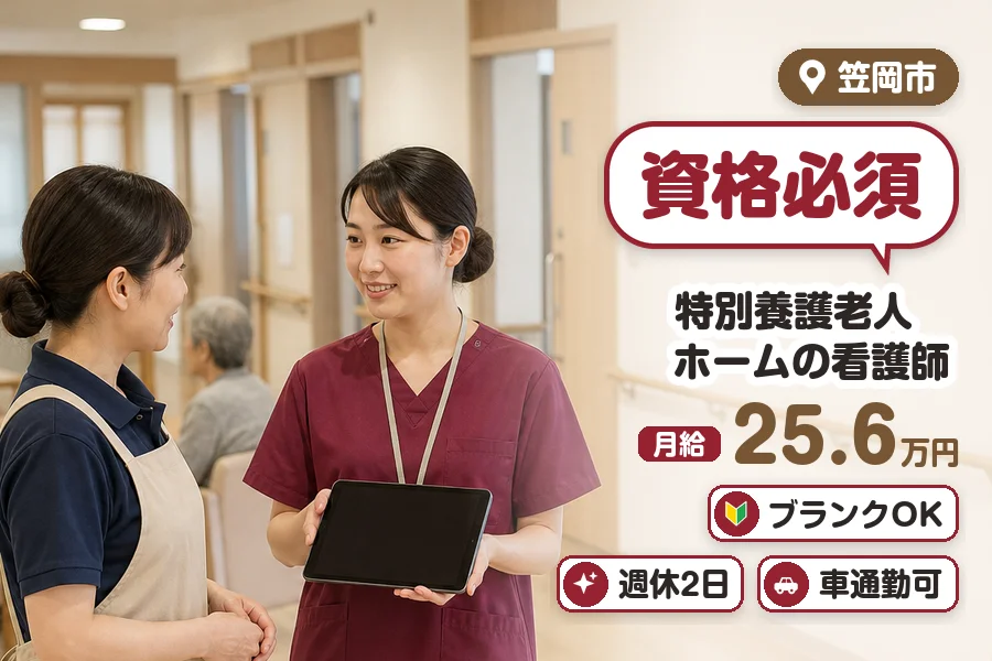 特別養護老人ホーム 笠岡すみれ園