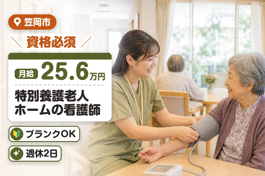 特別養護老人ホーム 笠岡すみれ園