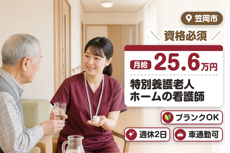 特別養護老人ホーム 笠岡すみれ園