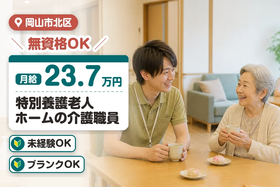 アルバイトイメージ画像